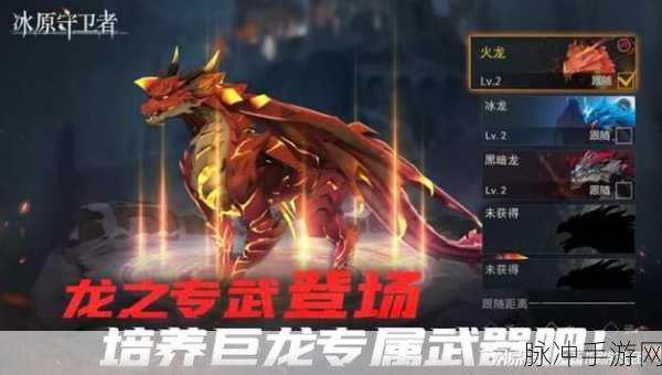 冰原守卫者龙的顶级技能解析与运用指南