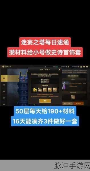 DNF手游迷妄之塔深度玩法攻略