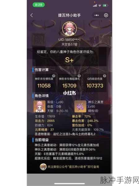 原神八重神子圣遗物搭配全攻略