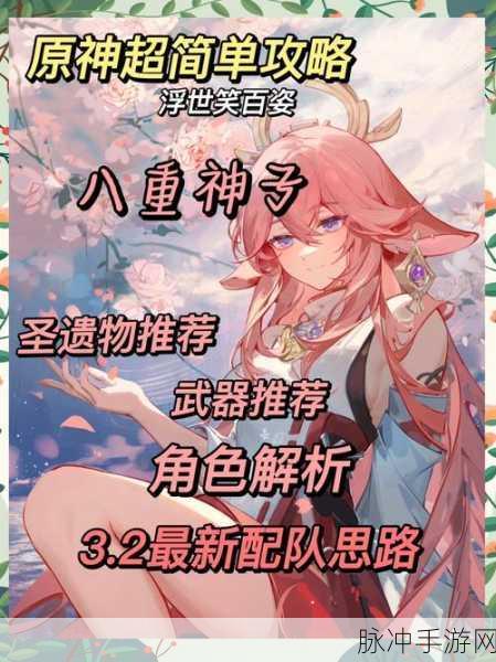 原神八重神子圣遗物搭配全攻略