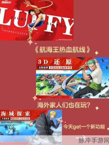 航海王热血航线凯文迪修上线时间全解析及攻略指南