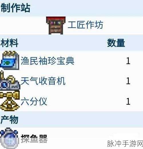 泰拉瑞亚探鱼器制作全攻略，解锁海洋探险新篇章