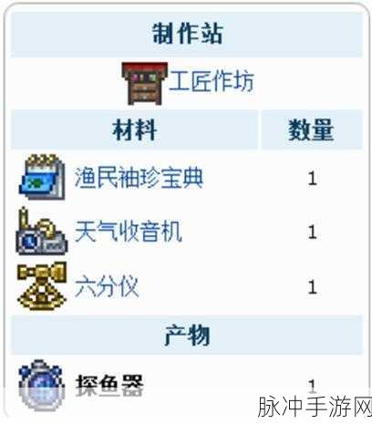 泰拉瑞亚探鱼器制作全攻略，解锁海洋探险新篇章