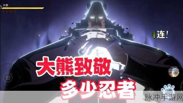 航海王强者之路，大熊神秘缘分全解
