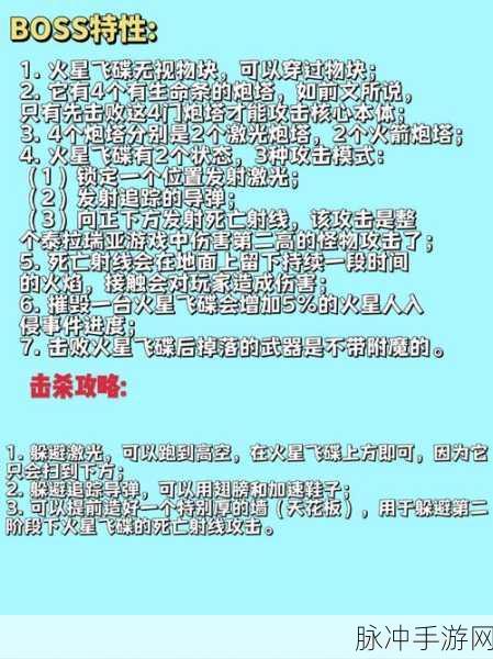 泰拉瑞亚探秘，追寻神秘的火星飞船之旅