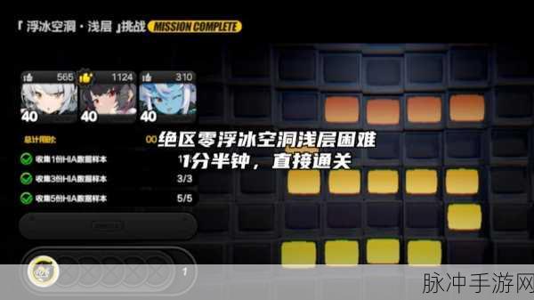 绝区零浮冰空洞表层通关秘籍