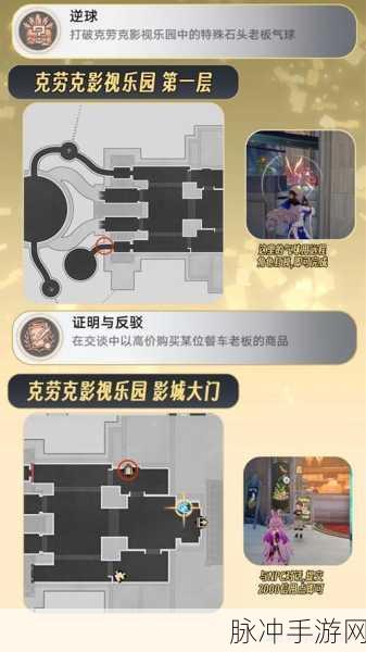 崩坏星穹铁道尘世百态成就全攻略指南