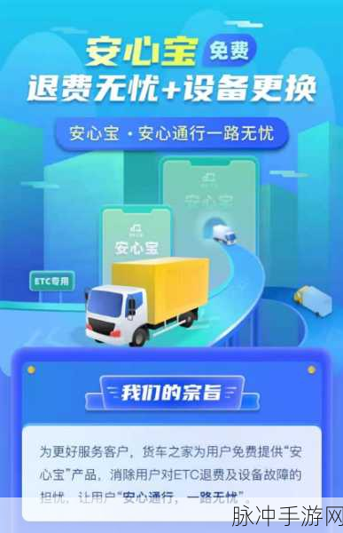 北京货车ETC线上办理全攻略，手游玩家的便捷之选