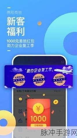 手游攻略秘籍，揭秘携程商旅通在虚拟旅行中的高效运用