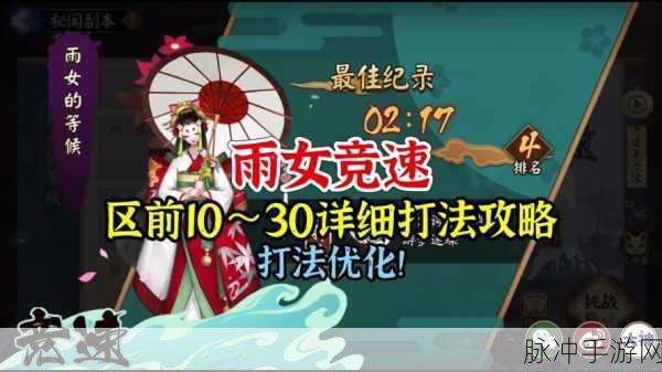 阴阳师手游攻略，雨女副本怪物配置全解析