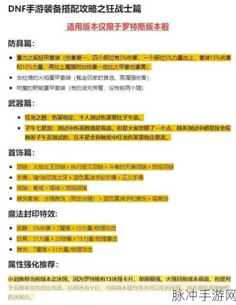DNF 手游驱魔师顶级装备与武器攻略指南