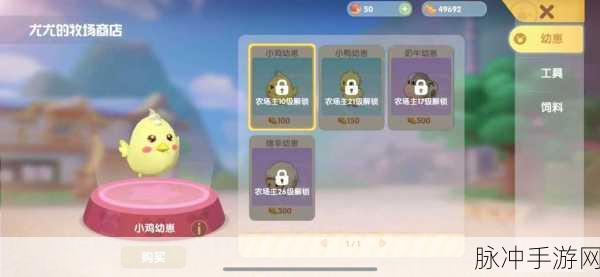 摩尔庄园手游攻略，全面解析畜棚解锁方法