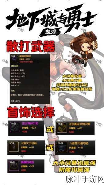 DNF 男气功奥兹玛装备搭配的绝佳指南