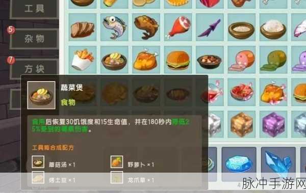 迷你世界手游攻略，香溢蔬菜煲的制作与合成方法详解