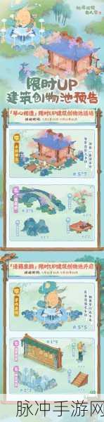 桃源深处有人家限定建筑返场投票活动全攻略