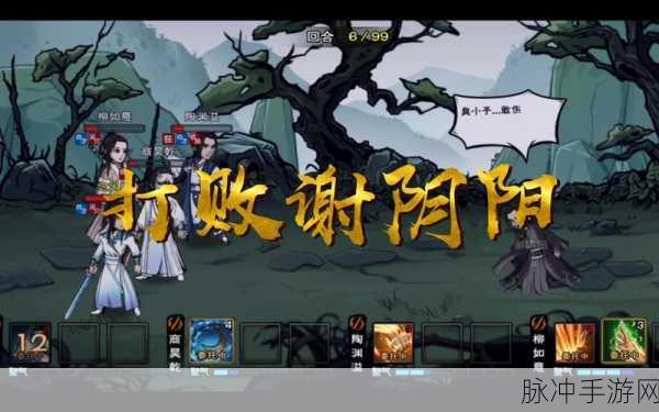 烟雨江湖谢阴阳任务攻略，详尽流程与高效通关秘籍