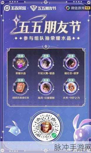 王者荣耀微信小程序组队活动全攻略