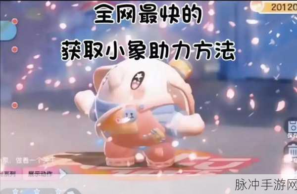 蛋仔派对流浪小象哆哆，获取攻略与感人背景故事