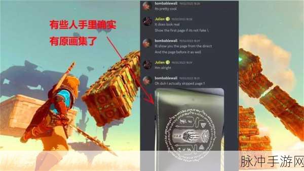 最强法务部出击，任天堂严查塞尔达传说，王国之泪画集泄露事件