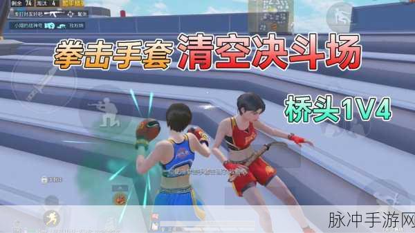 和平精英训练岛决斗玩法全攻略