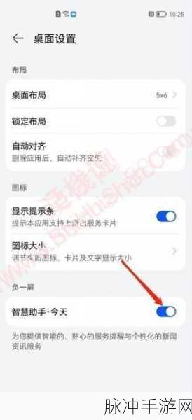 华为手机负一屏设置与关闭攻略，手游玩家的贴心指南
