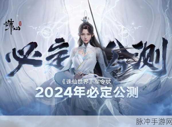 诛仙手游好感度攻略，深度解析与高效刷法