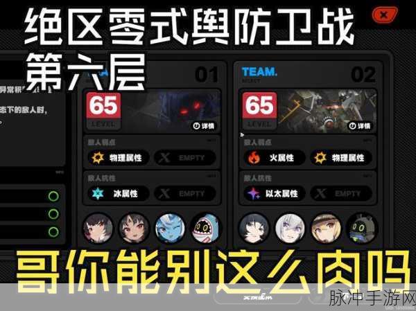 绝区零式舆防卫战剧变节点第七层深度通关攻略