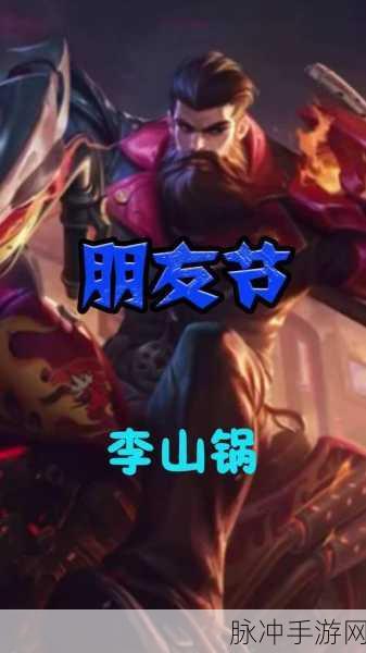 王者荣耀2024年五五朋友节活动全攻略，精彩纷呈，不容错过
