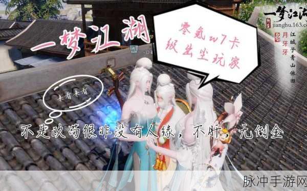 楚留香手游，零氪玩家的最佳职业选择攻略