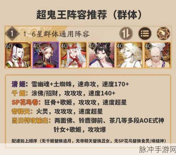 阴阳师超鬼王来袭，全面解析超鬼王活动攻略