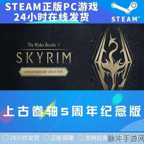 上古卷轴 5 天际特别版，Steam 购买指南全解析