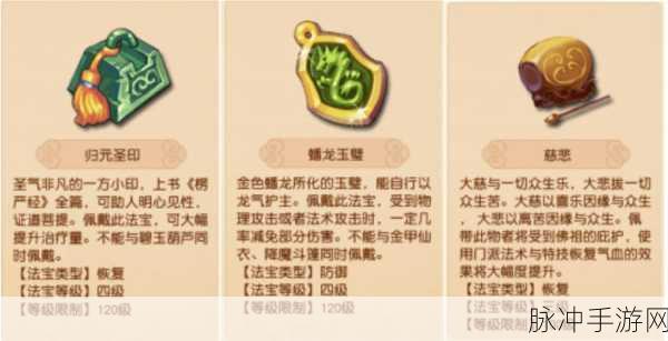 梦幻西游三维版狮驼法宝推荐，全面解析哪个法宝最适合你