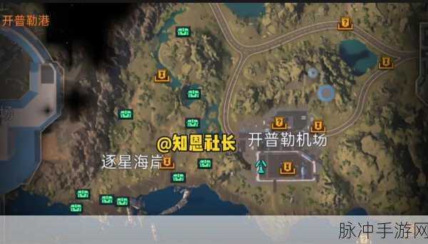 探索星球重启，开普勒港位置全解析