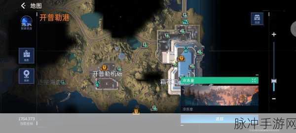 探索星球重启，开普勒港位置全解析