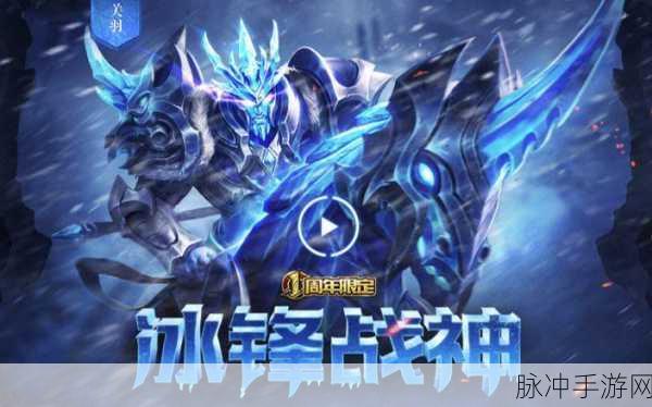 王者荣耀关羽冰锋战神皮肤深度解析与售价探讨