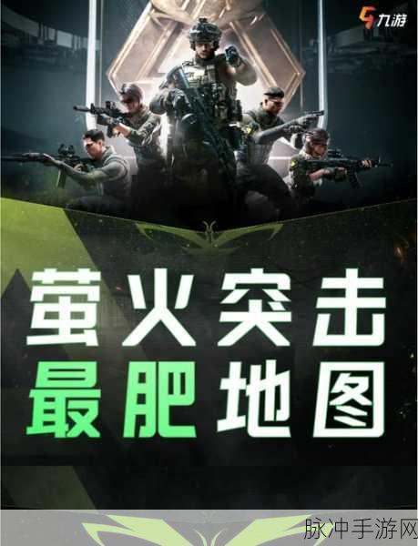 探秘萤火突击避难所，进入方法与激活码全攻略