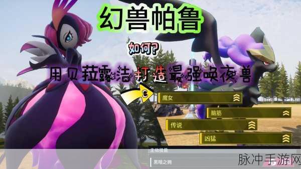 幻兽帕鲁深度攻略，如何高效获取贝菈露洁的石板碎片