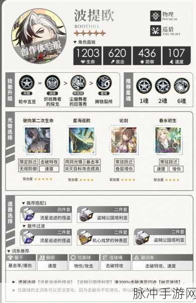 崩坏·星穹铁道，波提欧技能深度解析与攻略