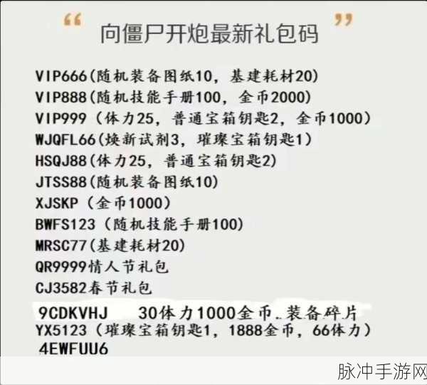 向僵尸开炮11月最新礼包码及礼包码大全攻略