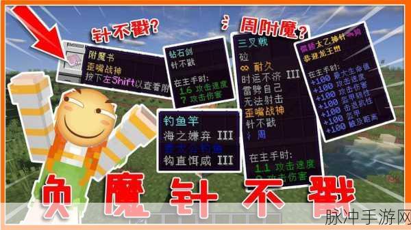 我的世界，那些令人失望的垃圾附魔大揭秘