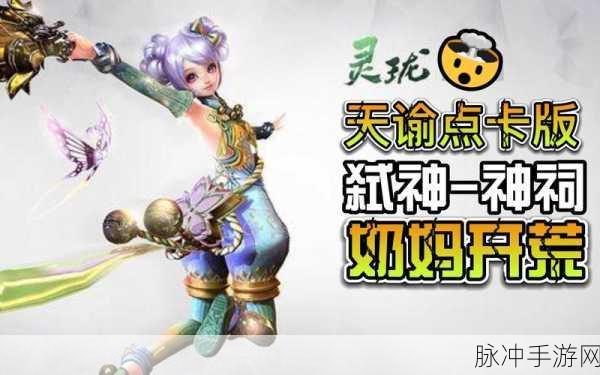 天谕手游轻度服开荒必看全攻略指南