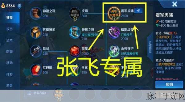 王者荣耀 S26 张飞对抗路出装秘籍大公开
