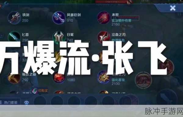 王者荣耀 S26 张飞对抗路出装秘籍大公开