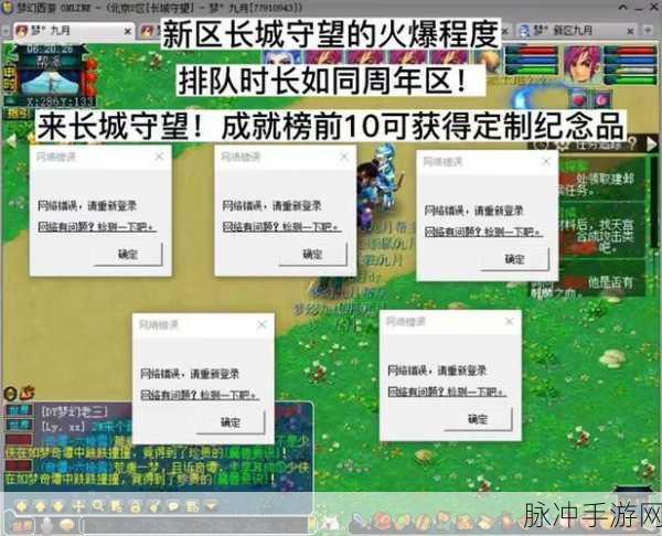 梦幻西游排队上号全攻略，掌握技巧，快人一步