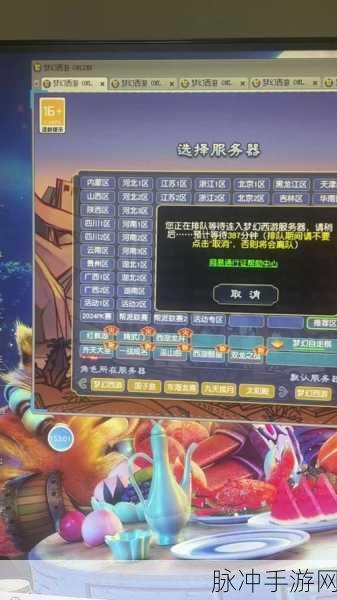 梦幻西游排队上号全攻略，掌握技巧，快人一步