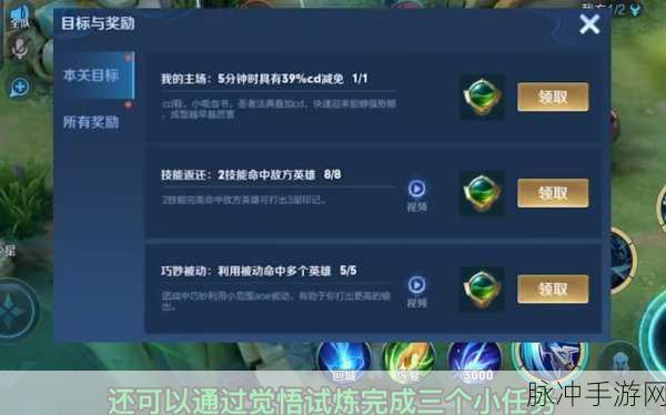 王者荣耀绝悟挑战15关通关秘籍，逐梦KPL的终极攻略