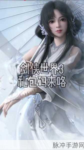 剑侠世界3精英福袋获取攻略，快速解锁稀有道具的秘籍