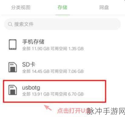苹果手机如何读取U盘数据，为手游攻略数据备份与迁移提供便利