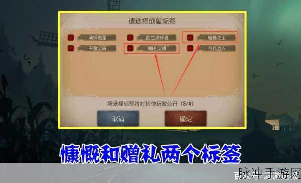 第五人格手游攻略，如何获得慷慨之士称号