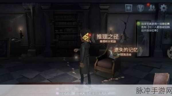 第五人格回流活动攻略，解锁遗失的记忆，七天登录永久身份选择指南